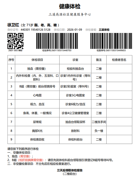 体检登记