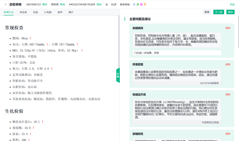总检审核