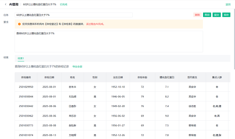AI 自然语言数据查询